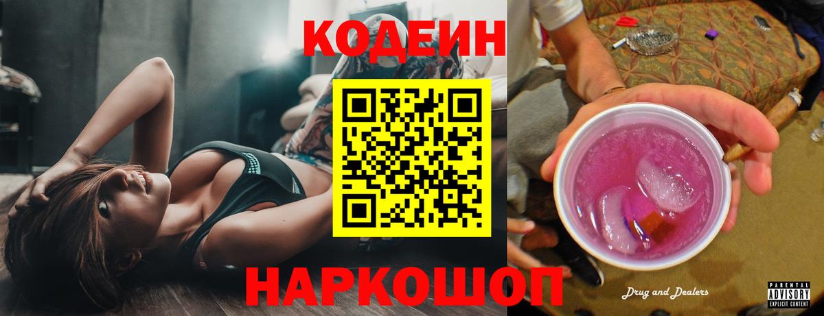 Кодеин Purple Drank Грязи