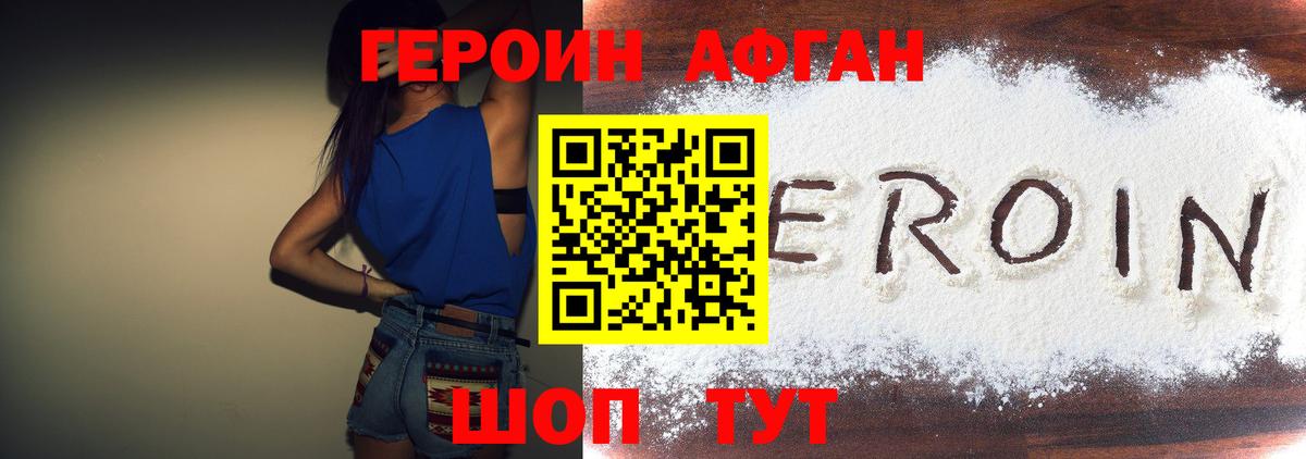 Грязи  ГЕРОИН афганец  Героин  Вход с VPN 