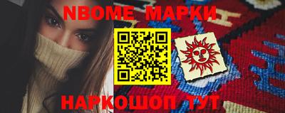 марки nbome Аргун