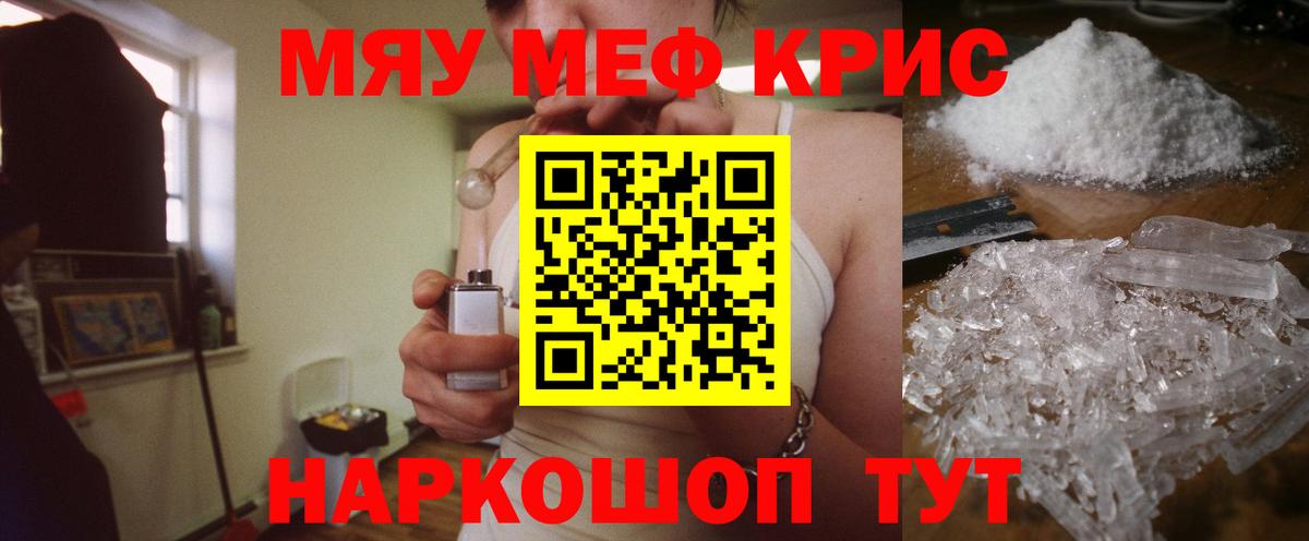 Мефедрон Грязи